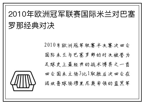 2010年欧洲冠军联赛国际米兰对巴塞罗那经典对决