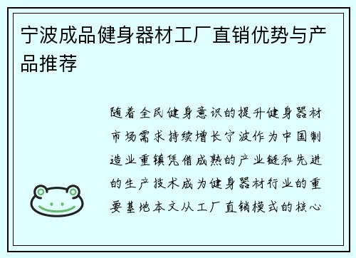 宁波成品健身器材工厂直销优势与产品推荐