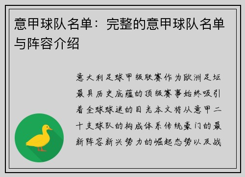 意甲球队名单：完整的意甲球队名单与阵容介绍
