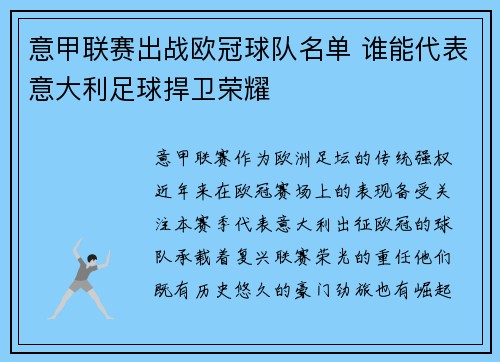 意甲联赛出战欧冠球队名单 谁能代表意大利足球捍卫荣耀