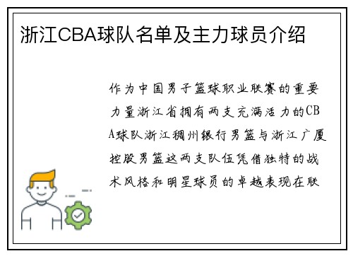 浙江CBA球队名单及主力球员介绍