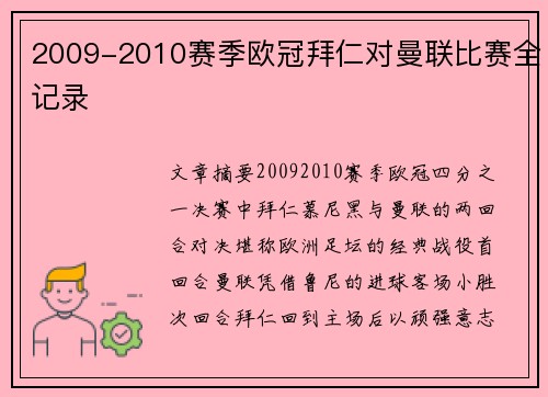 2009-2010赛季欧冠拜仁对曼联比赛全记录