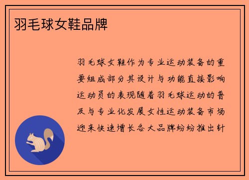 羽毛球女鞋品牌