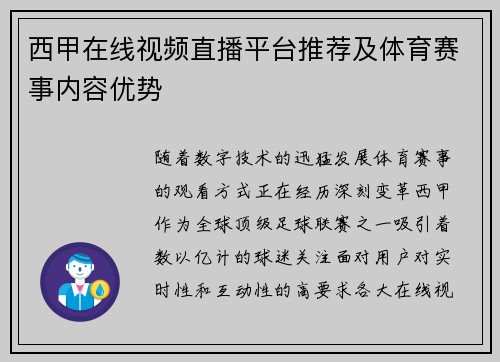 西甲在线视频直播平台推荐及体育赛事内容优势