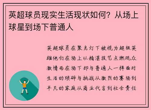 英超球员现实生活现状如何？从场上球星到场下普通人